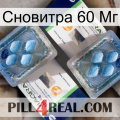 Сновитра 60 Мг viagra5